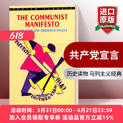 华研原版历史读物共产党宣言