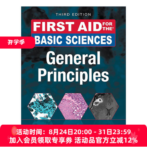 英文原版 First Aid for the Basic Sciences General Principles 美国医师执照考试Step1临床知识基础知识 第3版 USMLE考试宝典