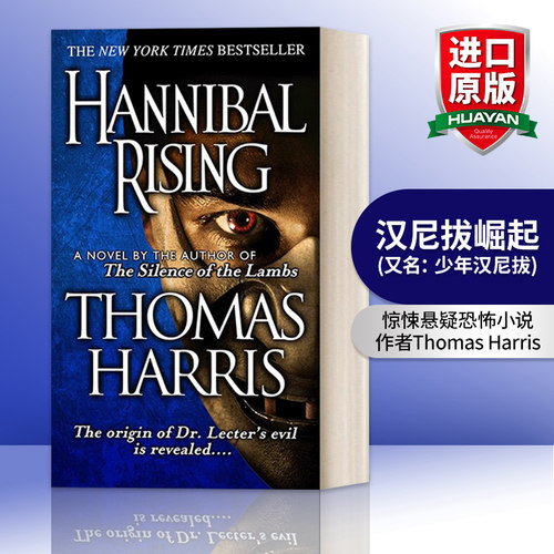英文原版 汉尼拔崛起/少年汉尼拔 Hannibal Rising Hannibal Lecter 惊悚悬疑恐怖小说 Thomas Harris 英文版 进口英语原版书籍