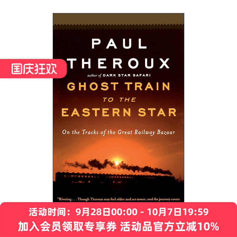 英文原版 Ghost Train to the Eastern Star 前往东方之星的幽灵列车 保罗·索鲁 英文版 进口英语原版书籍