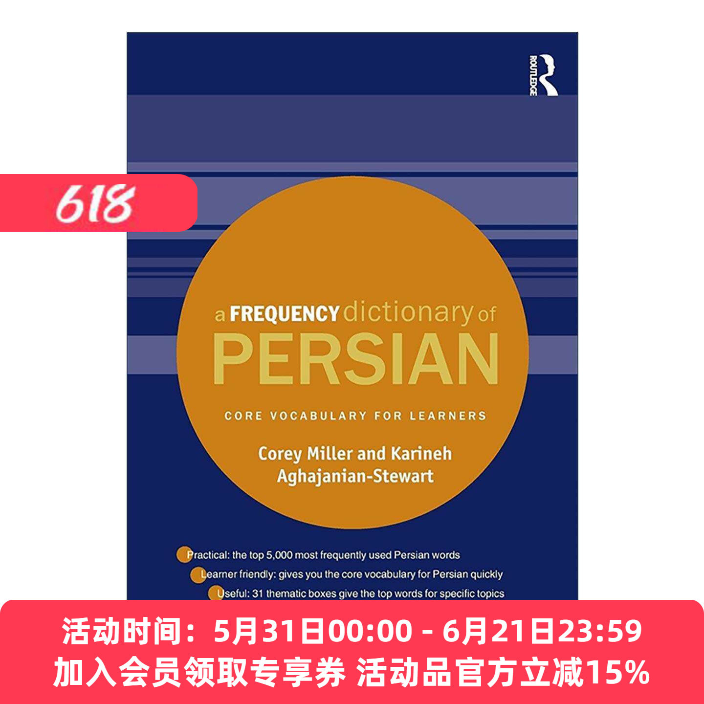 英文原版 A Frequency Dictionary of Persian 波斯语高频词典 核心词汇 英文版 进口英语原版书籍