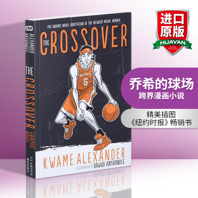乔希的球场 英文原版 The Crossover Graphic Novel 漫画小说 纽伯瑞金奖改编 英文版 进口英语原版书籍