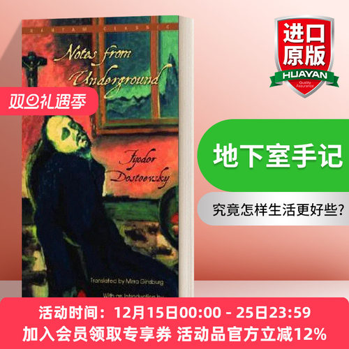 地下室手记 英文原版小说 Notes From Underground Bantam Classics 经典书 陀思妥耶夫斯基 Fyodor Dostoevsky 英文版 进口英语书