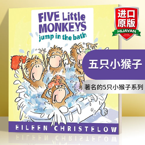 英文原版绘本 Five Little Monkeys Jump in the Bath  五只小猴子 跳进浴缸 纸板书 英文版 进口英语原版书籍