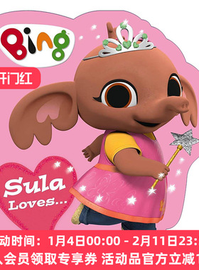 英文原版 Sula Loves Bing 小兔兵兵系列 秀拉的*爱 儿童异形纸板书 英文版 进口英语原版书籍