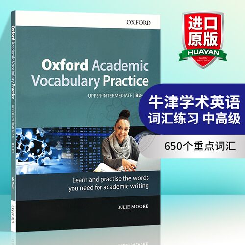 牛津学术英语词汇练习中高级