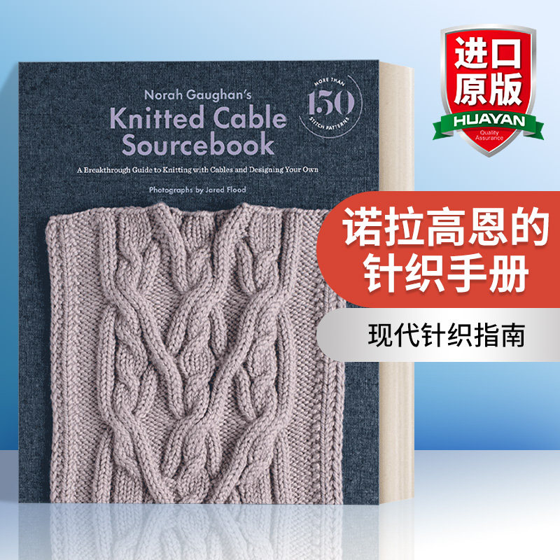 诺拉 英文原版 Norah Gaughan's Knitted Cable Sourcebook 高恩的针织手册 手工艺指南 精装 英文版 进口英语原版书籍