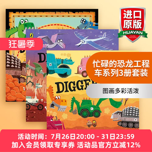 忙碌的恐龙工程车系列