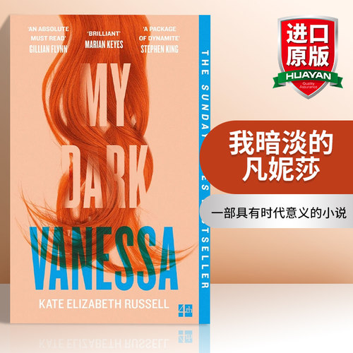 我暗淡的凡妮莎  英文原版小说 My Dark Vanessa 凯特·伊丽莎白·拉塞尔 英文版 进口英语原版书籍