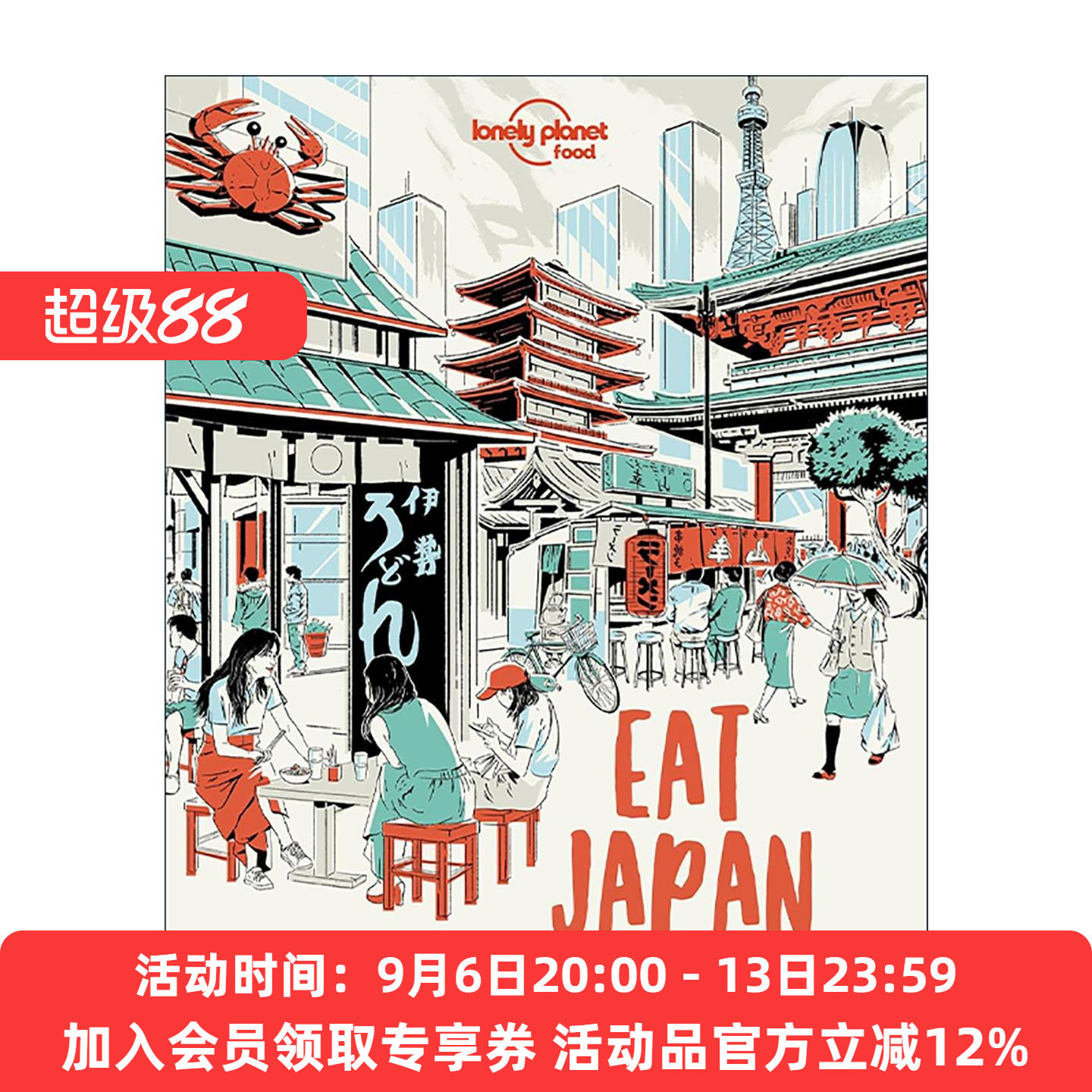英文原版 Lonely Planet Eat Japan 食在日本 孤独星球美食指南 英文版 进口英语原版书籍