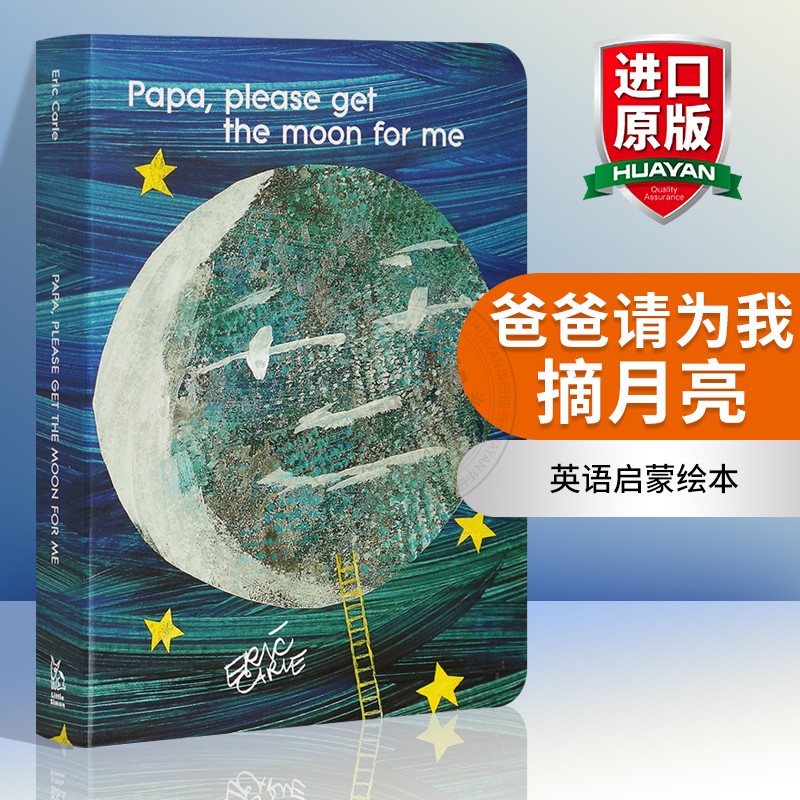 艾瑞卡尔写给女儿的书 英语启蒙绘本