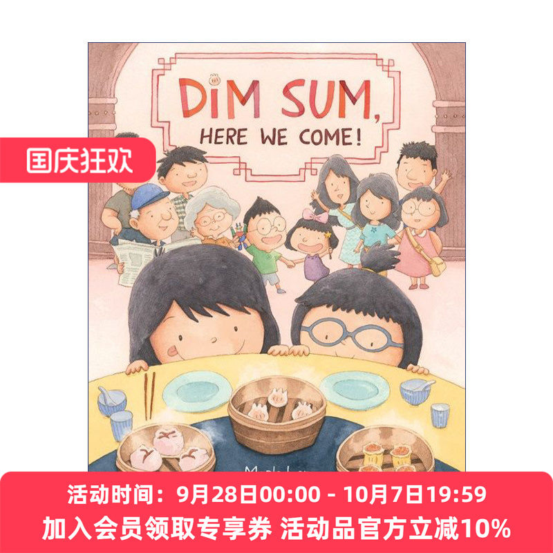 点心我们来了精装绘本
