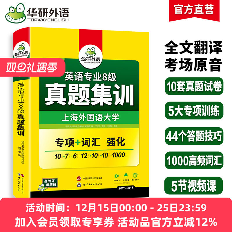 华研外语专八真题集训备考2026