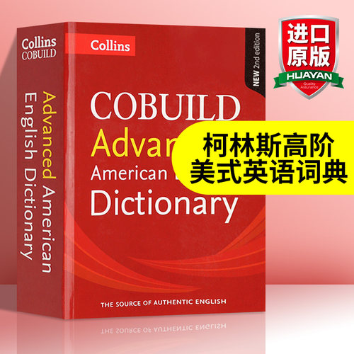 柯林斯高阶英英词典美式英语字典
