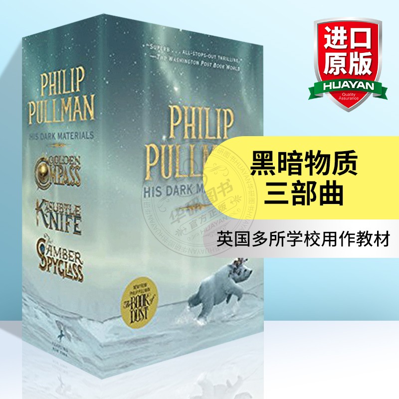 黑暗物质三部曲 英文原版 His Dark Materials Trilogy 英文版科幻奇幻小说 黄金罗盘 魔法神刀 琥珀望远镜 黑质系列小说 进口书籍