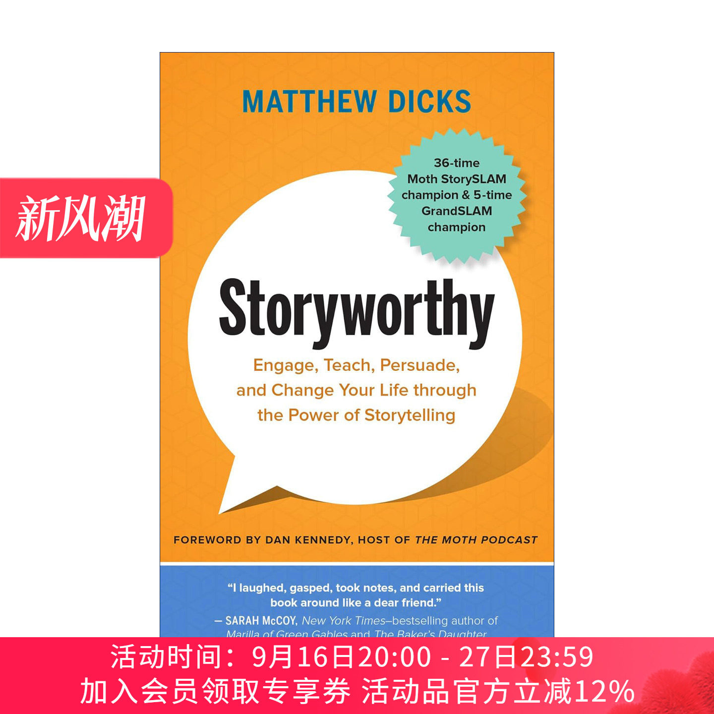 英文原版 Storyworthy 值得讲故事的 让讲故事变得简单明了 引人入胜的技巧 Matthew Dicks 英文版 进口英语原版书籍