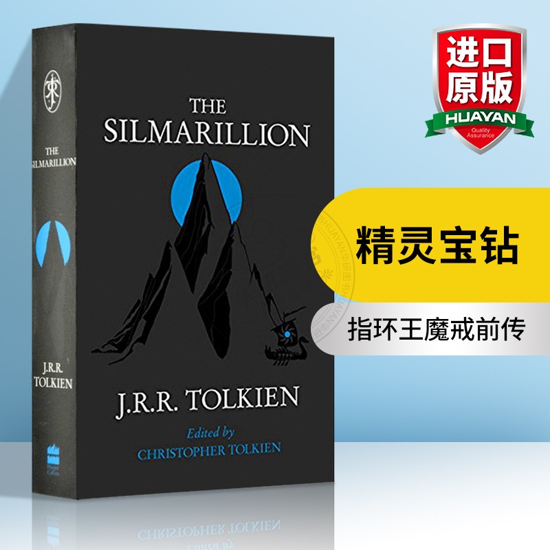 精灵宝钻 英文原版 The Silmarillion 霍比特人指环王魔戒前传 经典名著文学小说lord of the rings英文版进口书籍 托尔金魔幻冒险 书籍/杂志/报纸 文学小说类原版书 原图主图