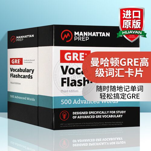 曼哈顿GRE高级词汇卡片