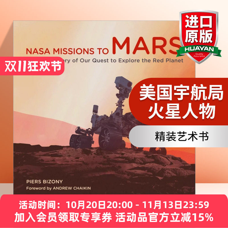 美国宇航局火星人物探索红