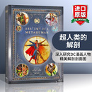 超人类 进口英语艺术书 精美解剖剖面图 英文版 metahuman 英文原版 深入研究DC漫画人物前所未有 惊人能力 解剖 Anatomy