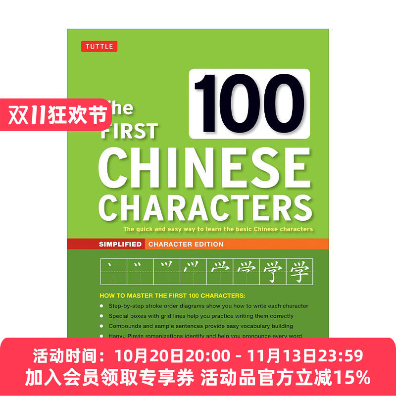 英文原版 The First 100 Chinese Characters 100个常用的汉字 简体字版 HSK一级 快速轻松学中文 英文版 进口英语原版书籍