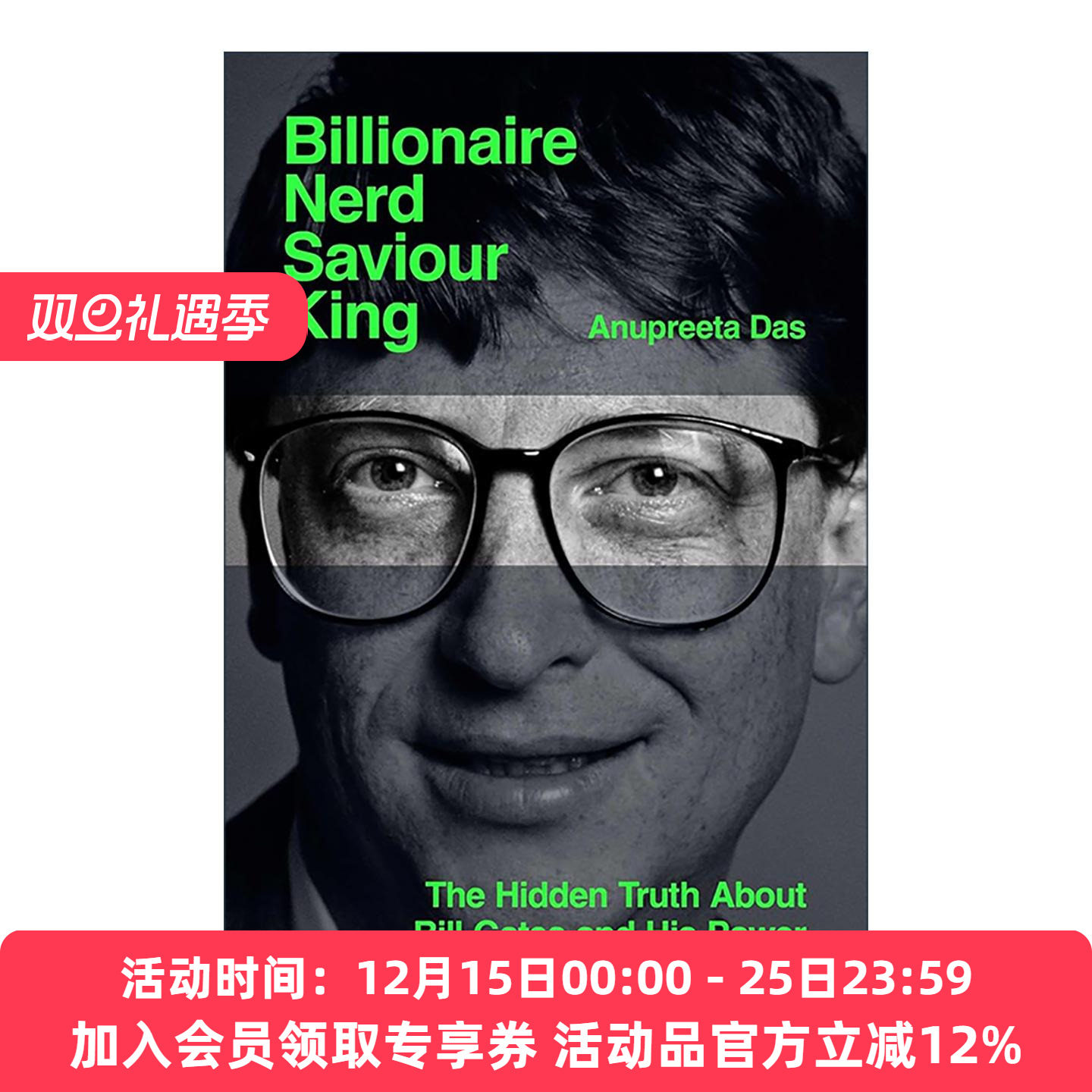 英文原版 Billionaire Nerd Savior King 亿万富翁 书呆子 救世主 国王 比尔·盖茨和他塑造世界的探索英文版进口英语原版书籍