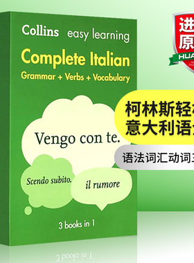 正版 意英双语词典字典 柯林斯轻松学意大利语全书 英文原版 Collins Easy Learning Italian 语法词汇动词三合一英文版进口书