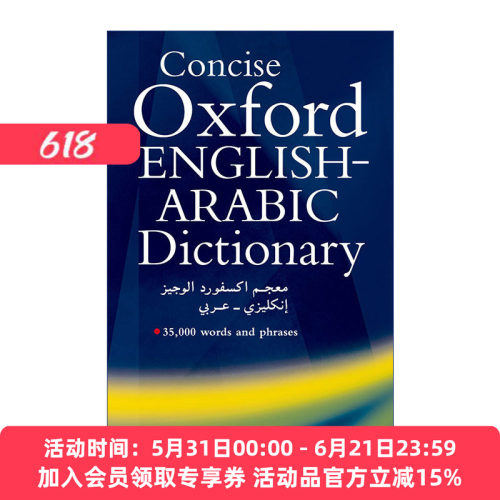 原版 Concise Oxford English-Arabic Dictionary of Current Usage 简明牛津英语-阿拉伯语现行用法词典 精装 进口原版书籍
