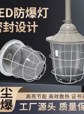 防爆灯led仓库厂房加油站厨房工业消防专用100W照明灯泡灯罩灯具