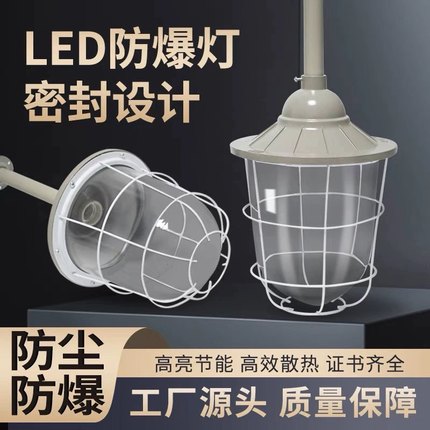 防爆灯led仓库厂房加油站厨房工业消防专用100W照明灯泡灯罩灯具
