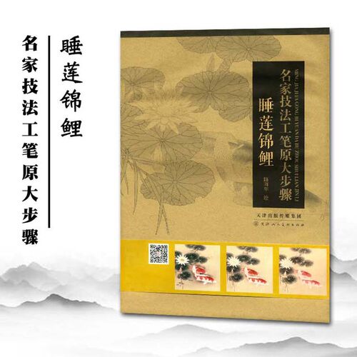 名家技法工笔白描睡莲锦鲤路雨年