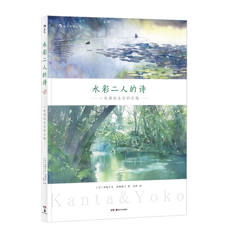 水彩二人的诗:一起描绘生活的乐趣3965