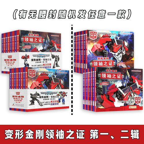 变形金刚领袖之证:注音故事第一辑第二辑6-8岁儿童绘本卡通动漫图画书小学生带拼音彩图动画片擎天柱大黄蜂威震天汽车人漫画书海豚