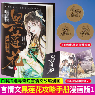 暴青漫画三娘绘编神漫快看古代奇幻小说杨柳青 白羽摘雕弓原著改编青春甜宠言情漫画畅销书籍晋江文学城 黑莲花攻略手册漫画版