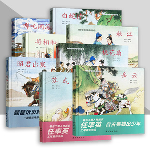 中国彩色连环图画故事系列 苏武 岳云 白蛇传 哪吒闹海 老版怀旧连环画小人书 连环画出版社