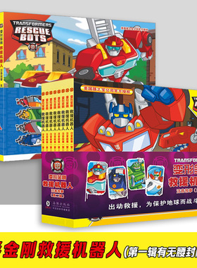 变形金刚救援机器人注音故事 全8册 再现变形金刚经典动画 引导孩子追逐梦想培养积极向上的精神品格
