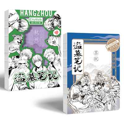 漫工厂 盗墓笔记集章册 湖畔风起 墨脱故里 稻米打卡 集章手账