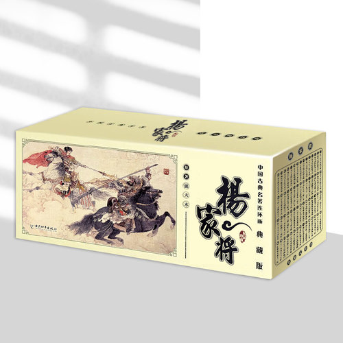 杨家将 典藏版 套装60册 中国古典名著连环画小人书老版怀旧文学读物图书画集小说漫画文学故事书课外书和平出版社