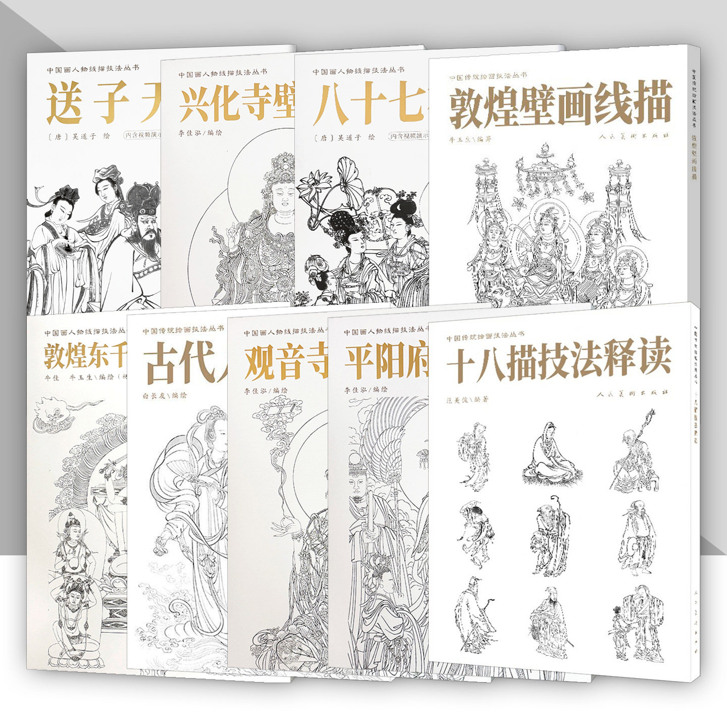 中国画人物线描技法丛书系列 敦煌壁画 平阳府壁画 敦煌东千佛洞壁画 送子天王图 观音寺线描中国画教学临摹范本白描底稿人民美术