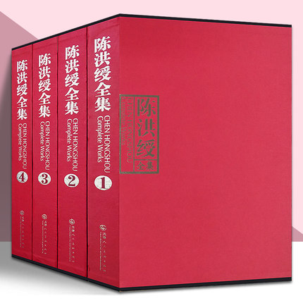 陈洪绶全集全四卷收藏鉴赏临摹画集 人物山水花鸟画 书法赏析书画艺术全集限 官方旗舰 天津人美