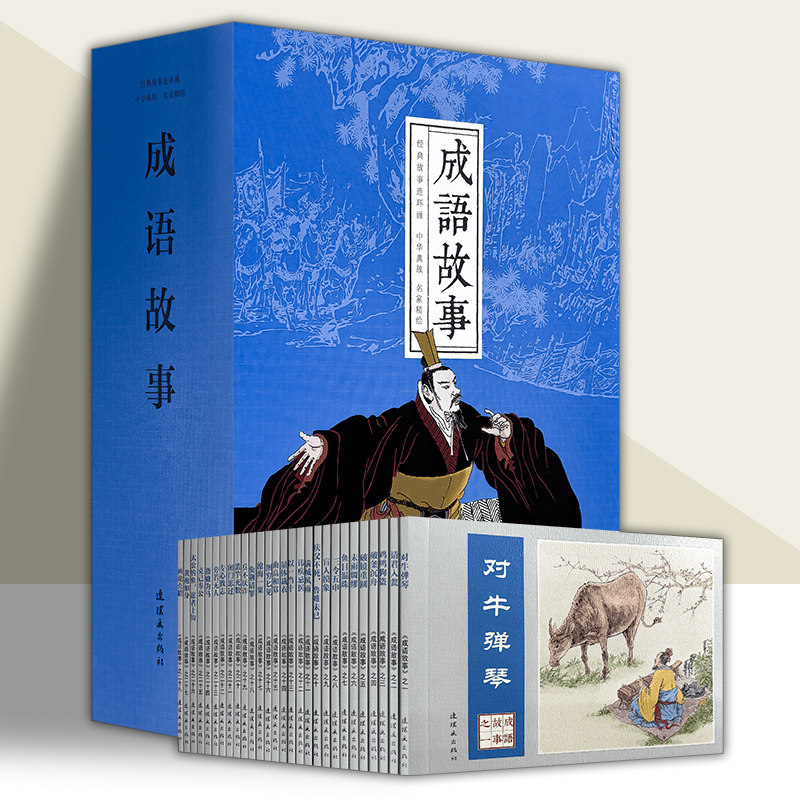 经典故事连环画系列民间故事