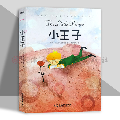 小王子(四师精装版)圣埃克