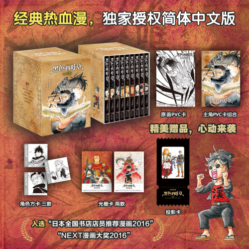 【特典函套版+专享赠品】黑色四叶草1-9册简体中文 热血少年从零到魔法帝的逆袭之路田畠裕基严文瑾漫画 海豚出版社