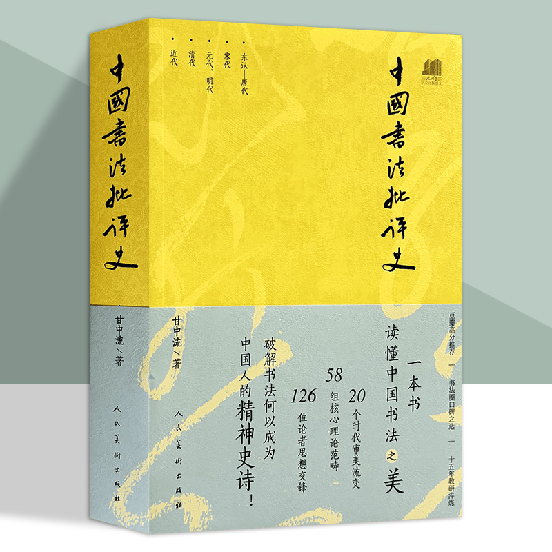 中国书法批评史解析技法