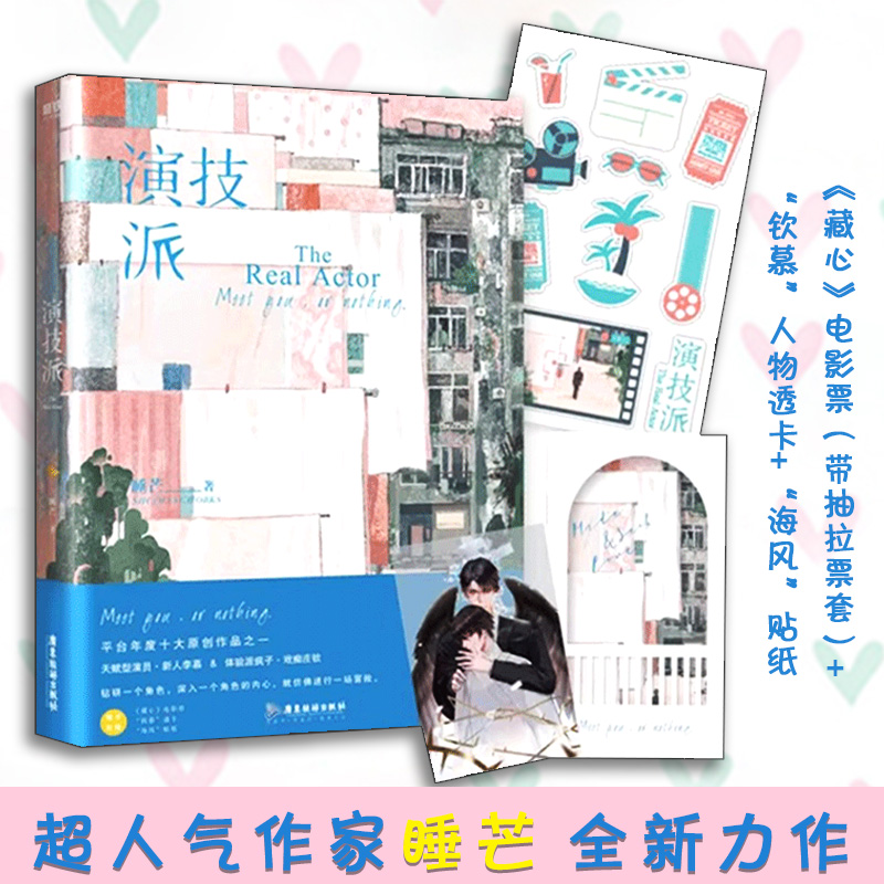 演技派小说睡芒我都听你的
