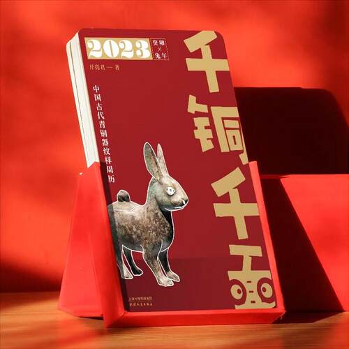 周历台历中国古代青铜器纹样