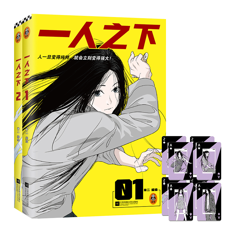 一人之下漫画1+2全2册
