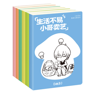 fine 随身记便签本 漫工厂 6个款 盗墓笔记