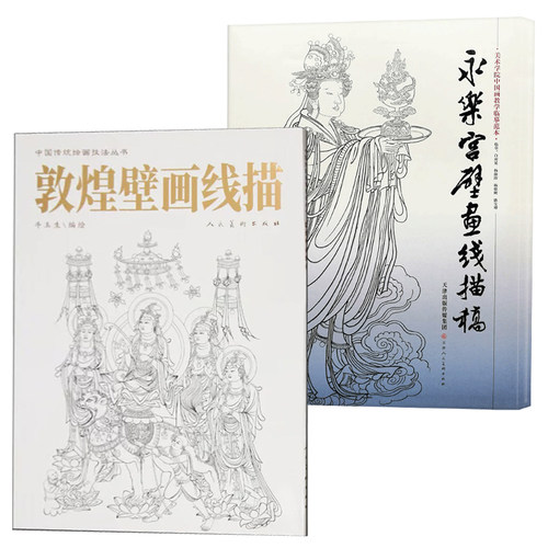 永乐宫壁画线描稿人物线描白描