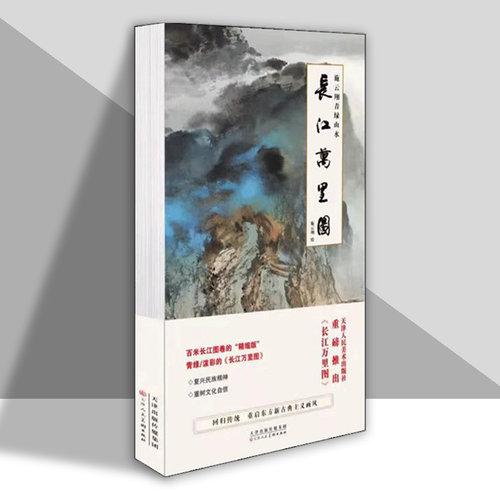 施云翔青绿山水长江万里图